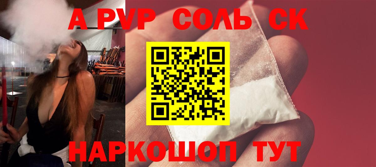 А ПВП кристаллы  Вход с VPN  A PVP  Альфа ПВП СК КРИС  А ПВП кристаллы  Острогожск 