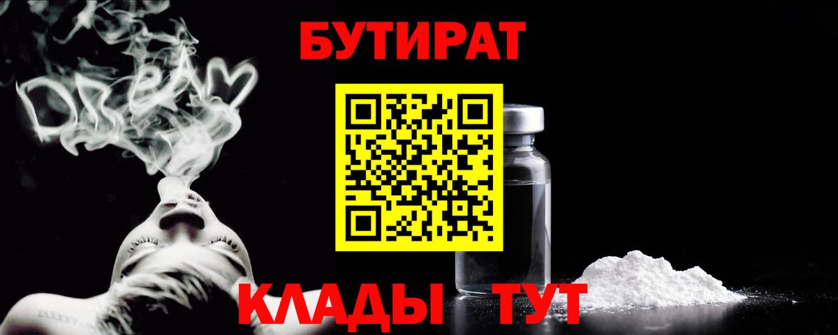 Бутират буратино Острогожск