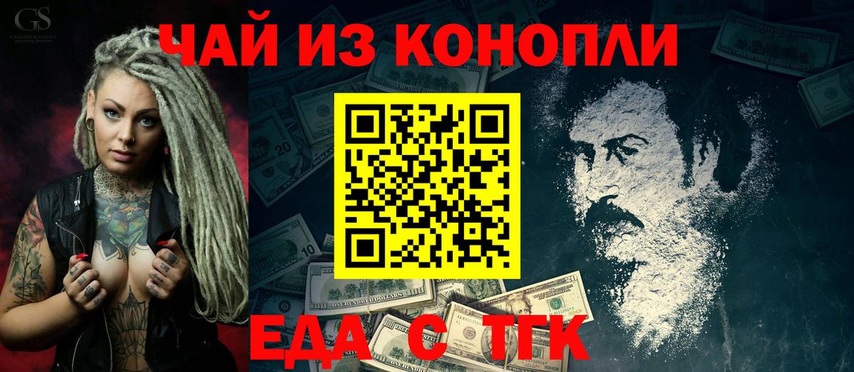 Острогожск  Печенье с ТГК конопля  Вход с VPN 