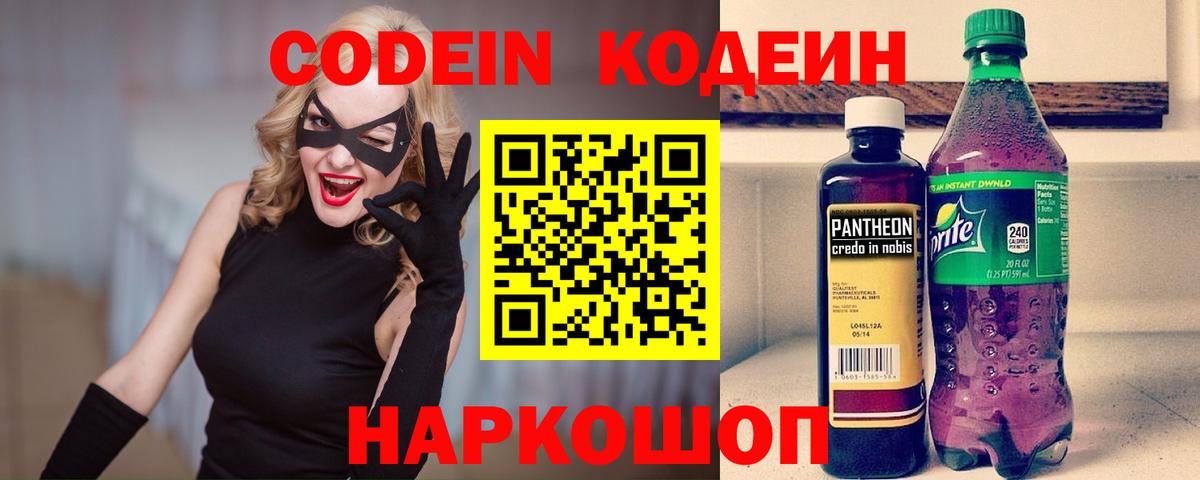 Кодеиновый сироп Lean Purple Drank Острогожск