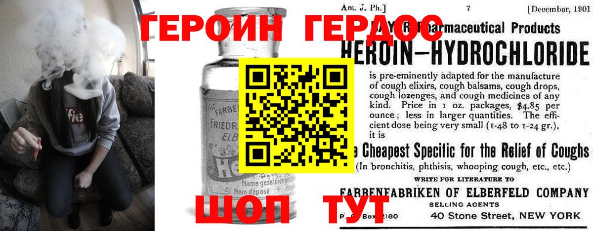 Героин  Вход с VPN  Острогожск  ГЕРОИН герыч 