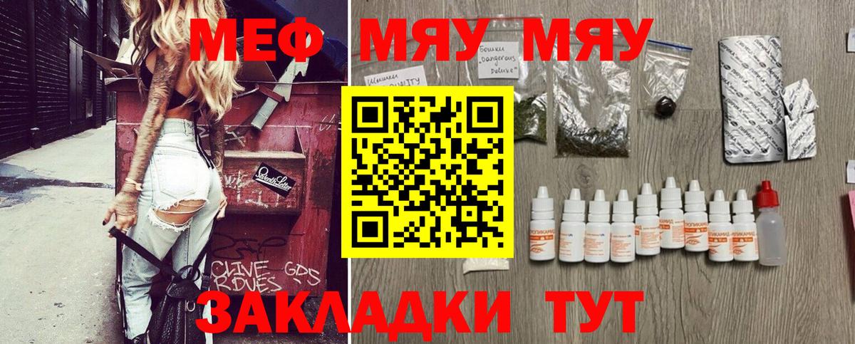МЯУ-МЯУ мяу мяу  Мефедрон  Острогожск  Вход с VPN 