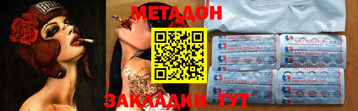 МЕТАДОН кристалл  Вход с VPN  Острогожск 